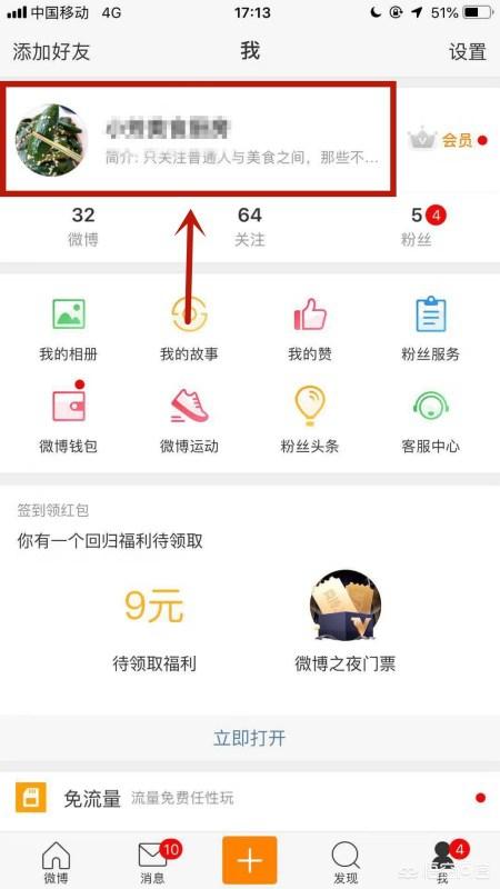 微博客户端微博客户端注册