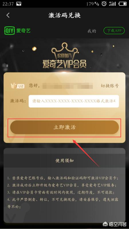 [爱奇艺激活码怎么激活]如何激活爱奇艺会员视频卡密？