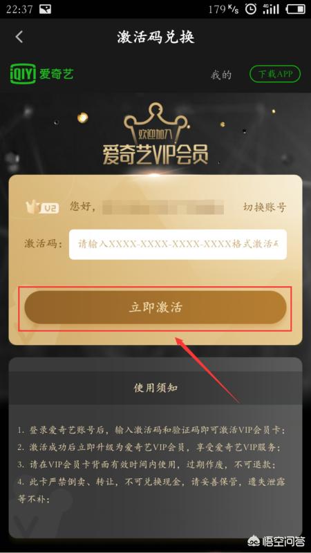 手机花卡如何激活爱奇艺? 手机花卡如何激活爱奇艺会员!