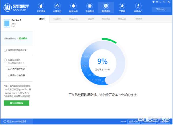 苹果手机刷机软件苹果手机刷机软件有哪些