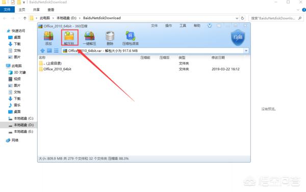 office2010破解版安装包百度云