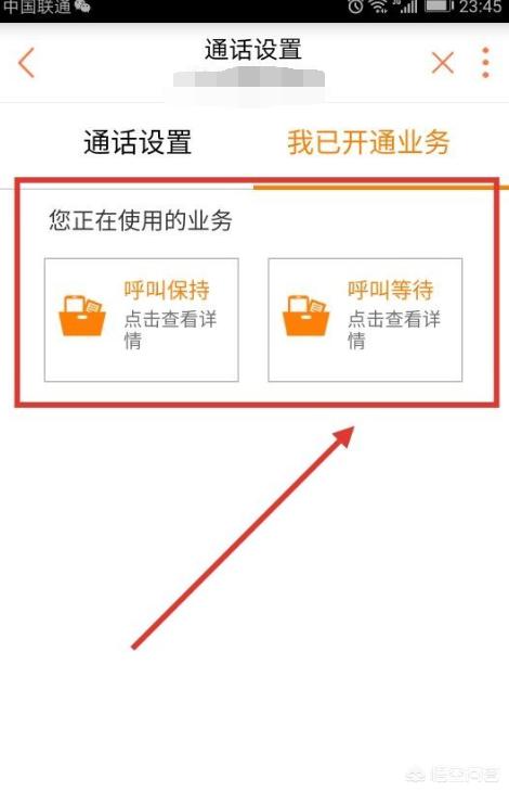 [如何查询手机业务]联通怎么查看开通的业务？