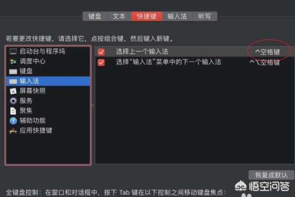 Mac下如何切换输入法？：mac切换输入法
