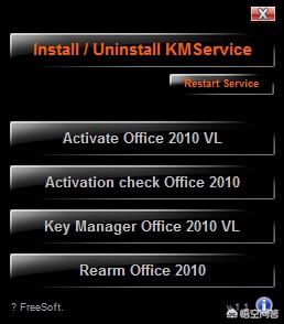 office2010 toolkit，office2010toolkit2.2.3激活工具怎么用