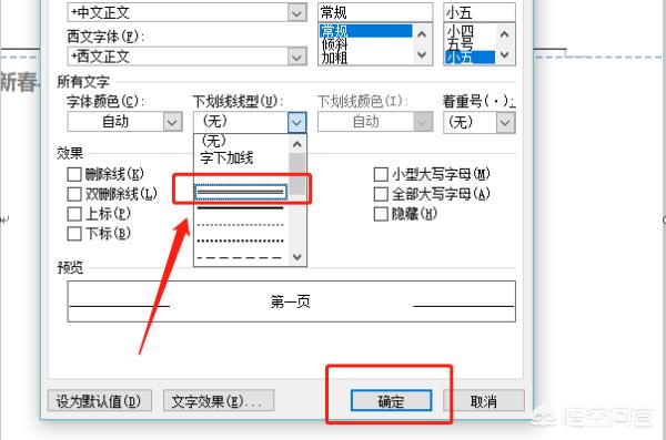 在Word页眉、页脚添加双划线、三划线等的方法