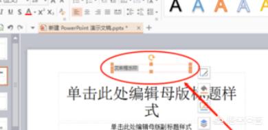 ppt怎么加水印（怎么用WPS演示给PPT加水印_PPT如何添加水印？）
