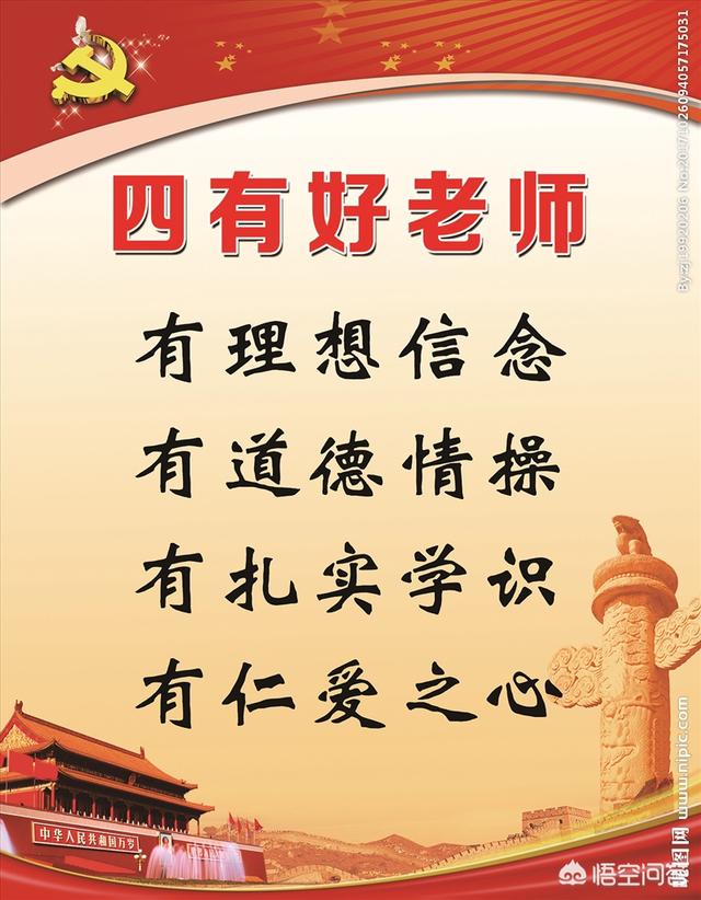 如何成为一名优秀人民教师