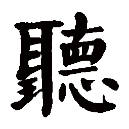 7年级下册人教版英语单词？“听”的英文单词是什么？