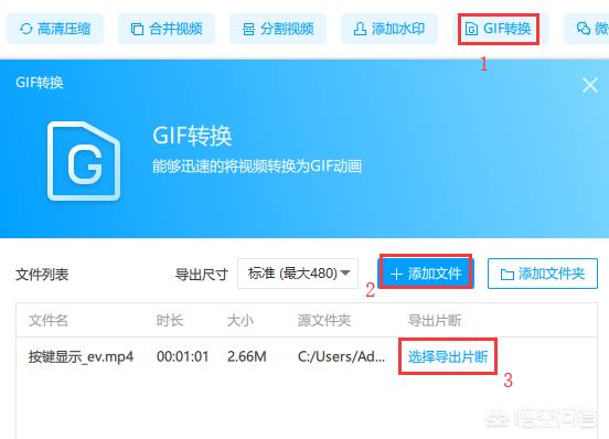 如何把视频转gif