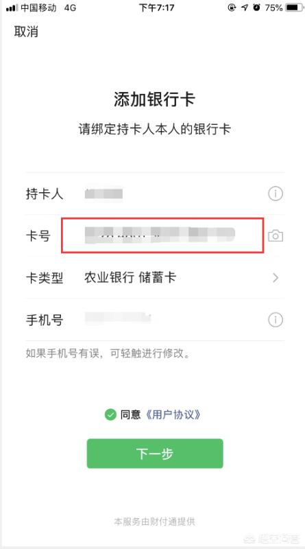 微信怎么绑银行卡（手机微信怎样绑定银行卡？）