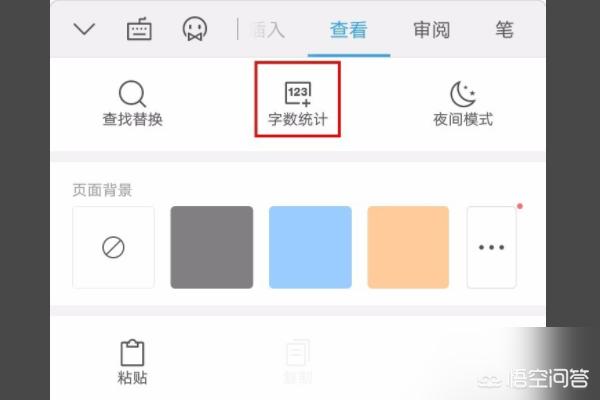 手机wps怎么查看字数(图5)