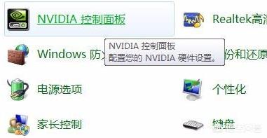 nvidia显卡控制面板-nvidia显卡控制面板没有显示选项