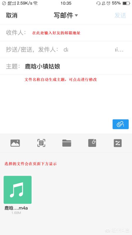 手机QQ邮箱怎么发送电脑上的文件