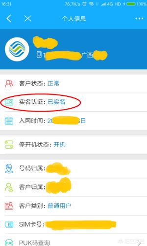 最严手机实名制（所有手机都要实名制吗？）