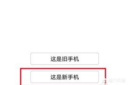 旧手机怎么导入新手机(图4)