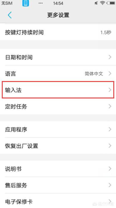 vivo输入法（vivo手机输入法怎么设置？）