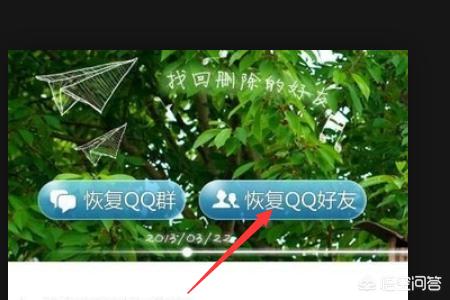 [好友恢复qq]qq好友恢复是什么？