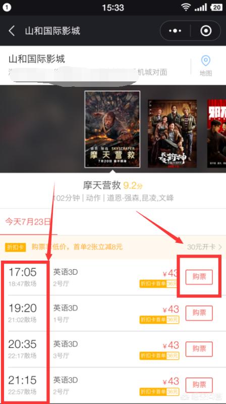 微信+票务信息，微信票务在哪里进入