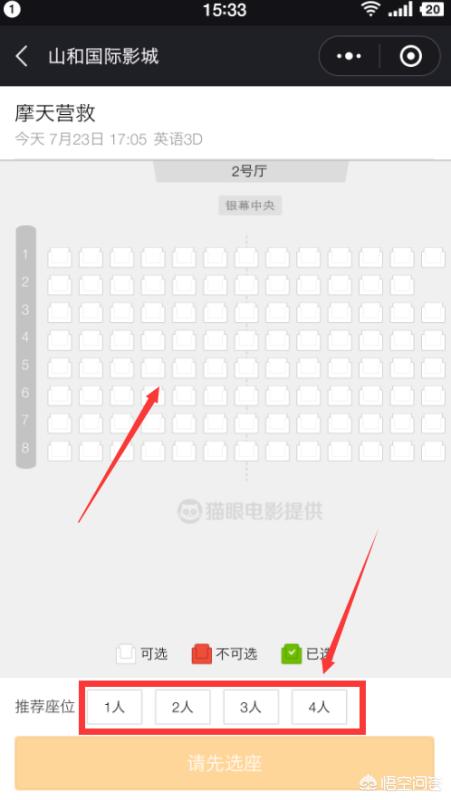 微信+票务信息，微信票务在哪里进入
