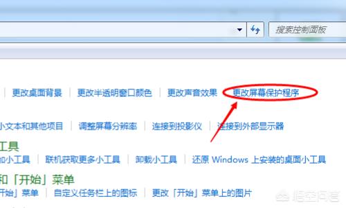 Win10屏保设置是灰色怎么办-win10屏保设置是灰色怎么办啊