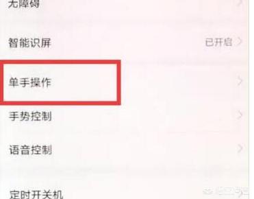 手机怎么调出单手键盘