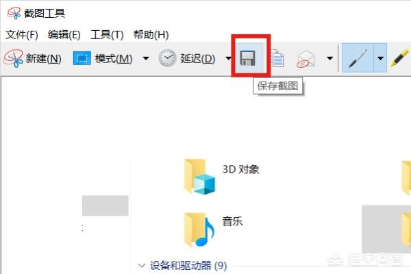 电脑上怎么截取部分图（电脑上怎么截取部分图片并保存）