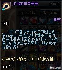 dnf浓缩的异界精髓哪里掉落 dnf浓缩的异界精髓怎么得-第1张图片-旭达游戏号