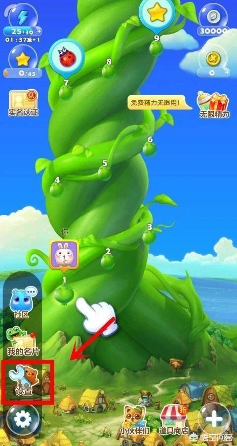 开心消消乐中怎么关闭音乐和进行实名认证