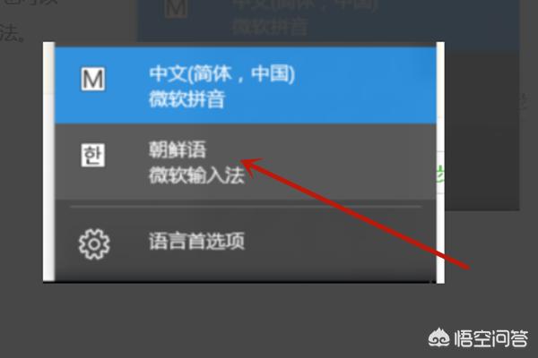 win10系统怎么设置韩文输入法？：朝鲜语输入法