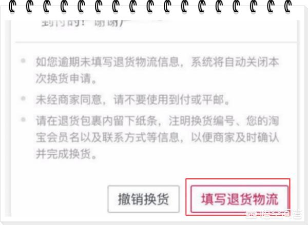[淘宝怎么换货]淘宝换货怎么操作流程？