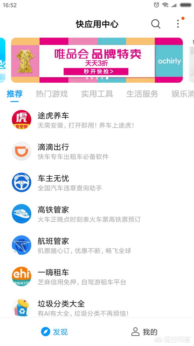 快应用——让手机更加轻盈高效