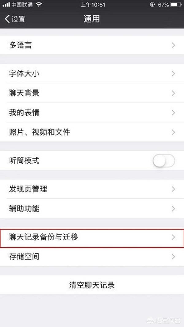 聊天记录备份聊天记录备份到电脑上怎么查看