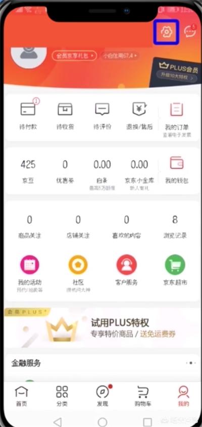 京东怎么实名认证京东怎么实名认证领取优惠券