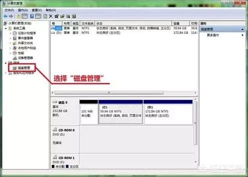 win7系统分区-win7系统分区怎么分