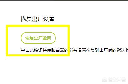 tplink无线路由器恢复出厂设置 tplink无线路由器恢复出厂设置后怎么办