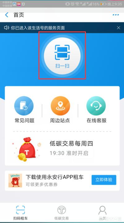 永安行共享单车客服电话人工服务24小时 永安行共享单车-第15张图片-春华游戏网