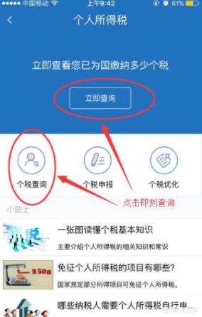 个人所得税查询网站，个人所得税查询网站登录