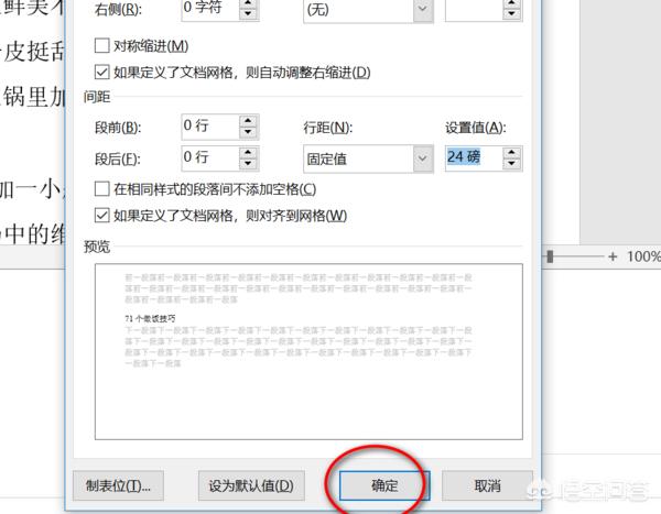怎么调行间距怎么调行间距word文档