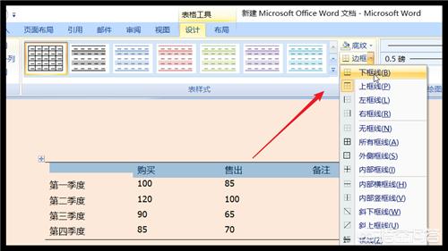 三线表格怎样制作？：三线表格怎么制作