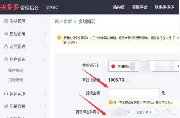 拼多多商家要怎么提现