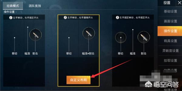 和平精英自定义按键键位如何设置