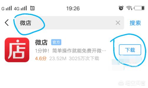 微商城app开发