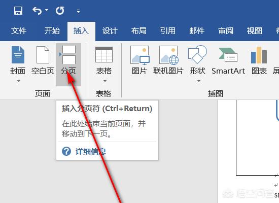 word另起一页word另起一页怎么操作
