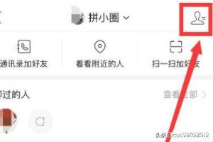 拼多多好友的查看方法？朋友的拼多多怎么看？