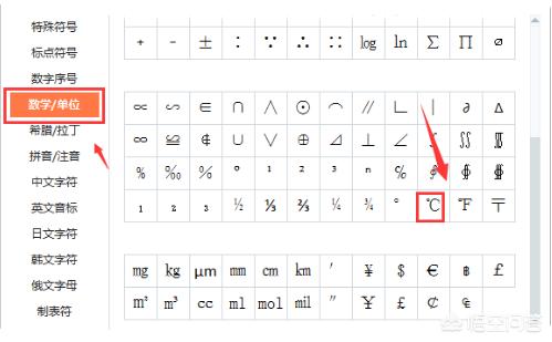 摄氏度符号怎么打-摄氏度符号怎么打键盘
