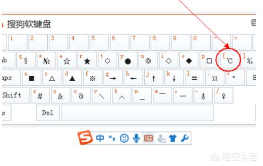 摄氏度符号怎么打-摄氏度符号怎么打键盘