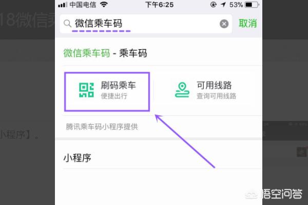 微信乘车码的使用方法？：微信乘车码在哪