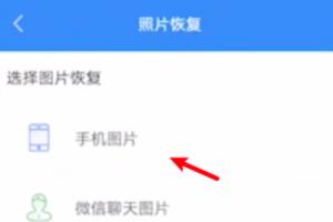 手机最近删除的照片怎么找回(图3)