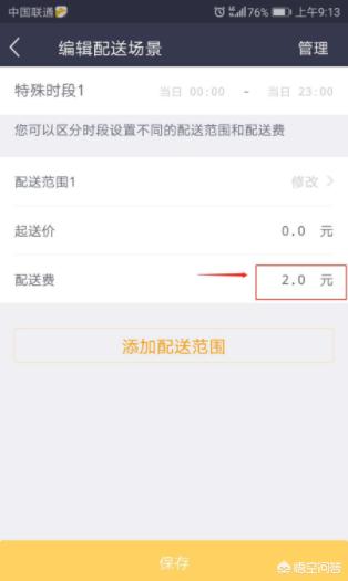 外卖app开发报价
