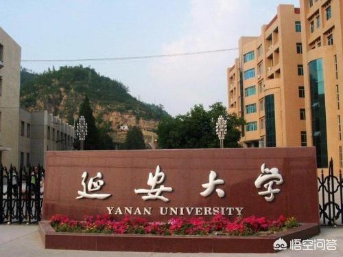 延安大学，延安大学研究生招生简章